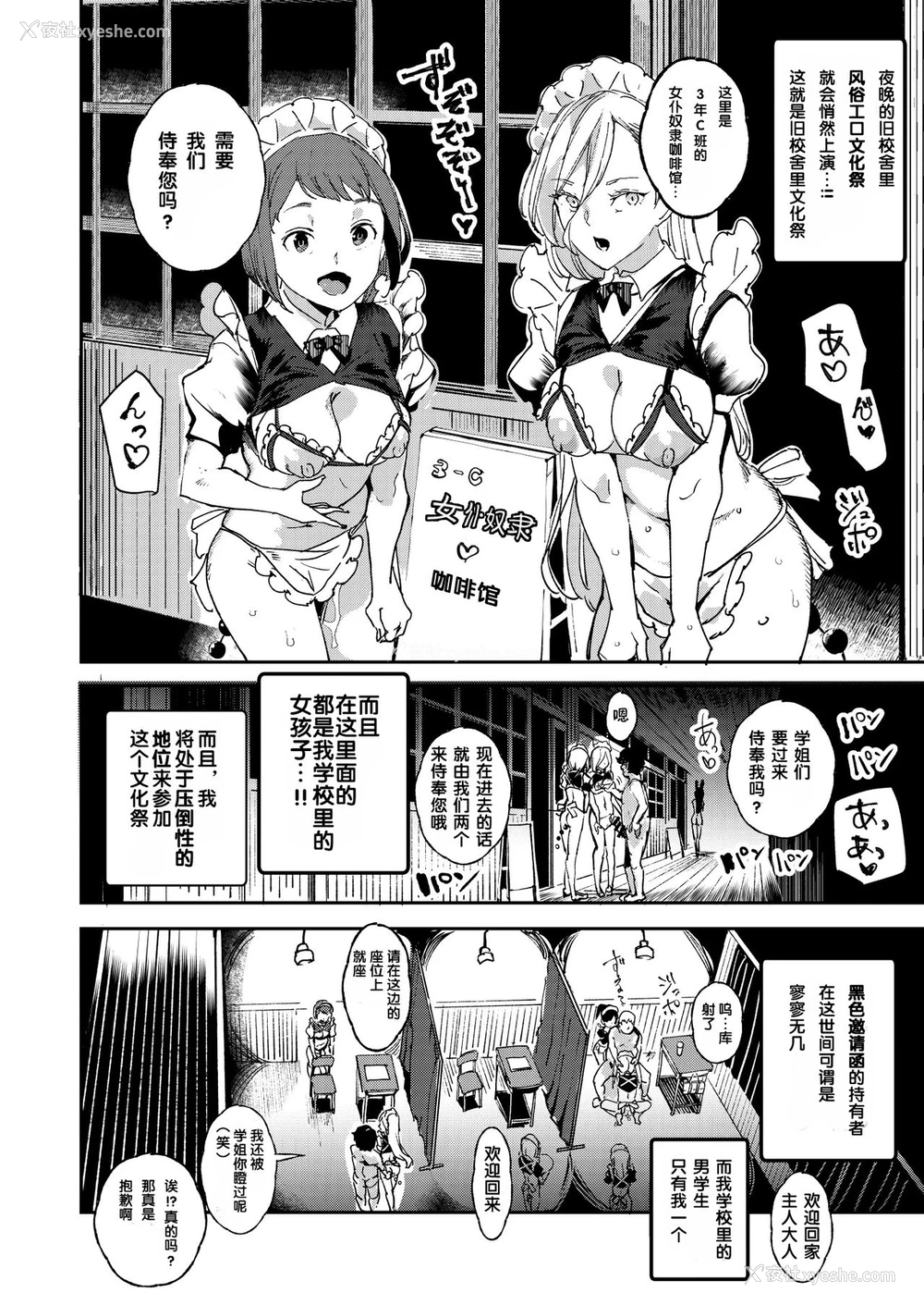 7P - 旧校舎里文化祭#3日曜日编 全员オレの永久肉便器