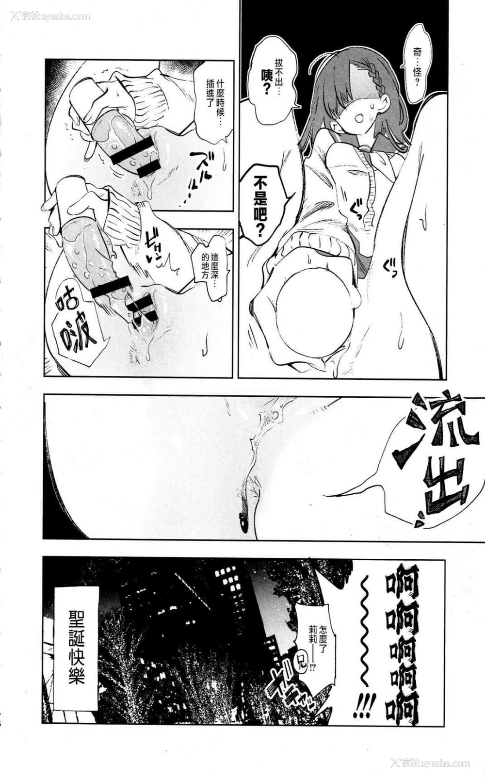 24P - 放送事故5 ~圣夜JK初次