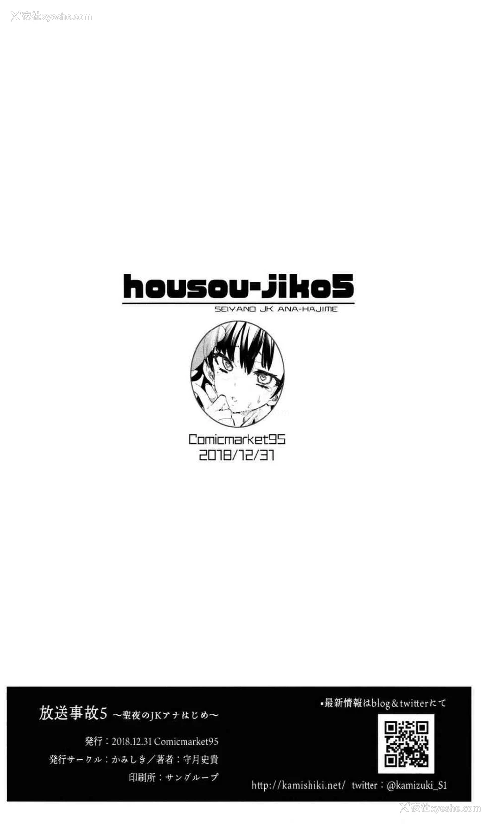 38P - 放送事故5 ~圣夜JK初次