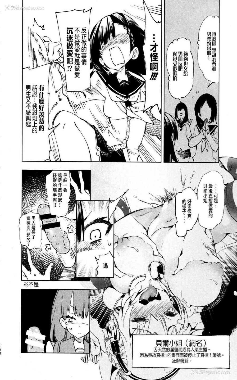 6P - 放送事故5 ~圣夜JK初次