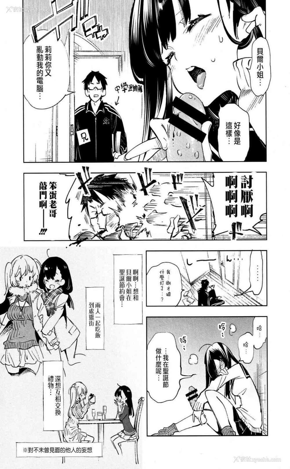 7P - 放送事故5 ~圣夜JK初次