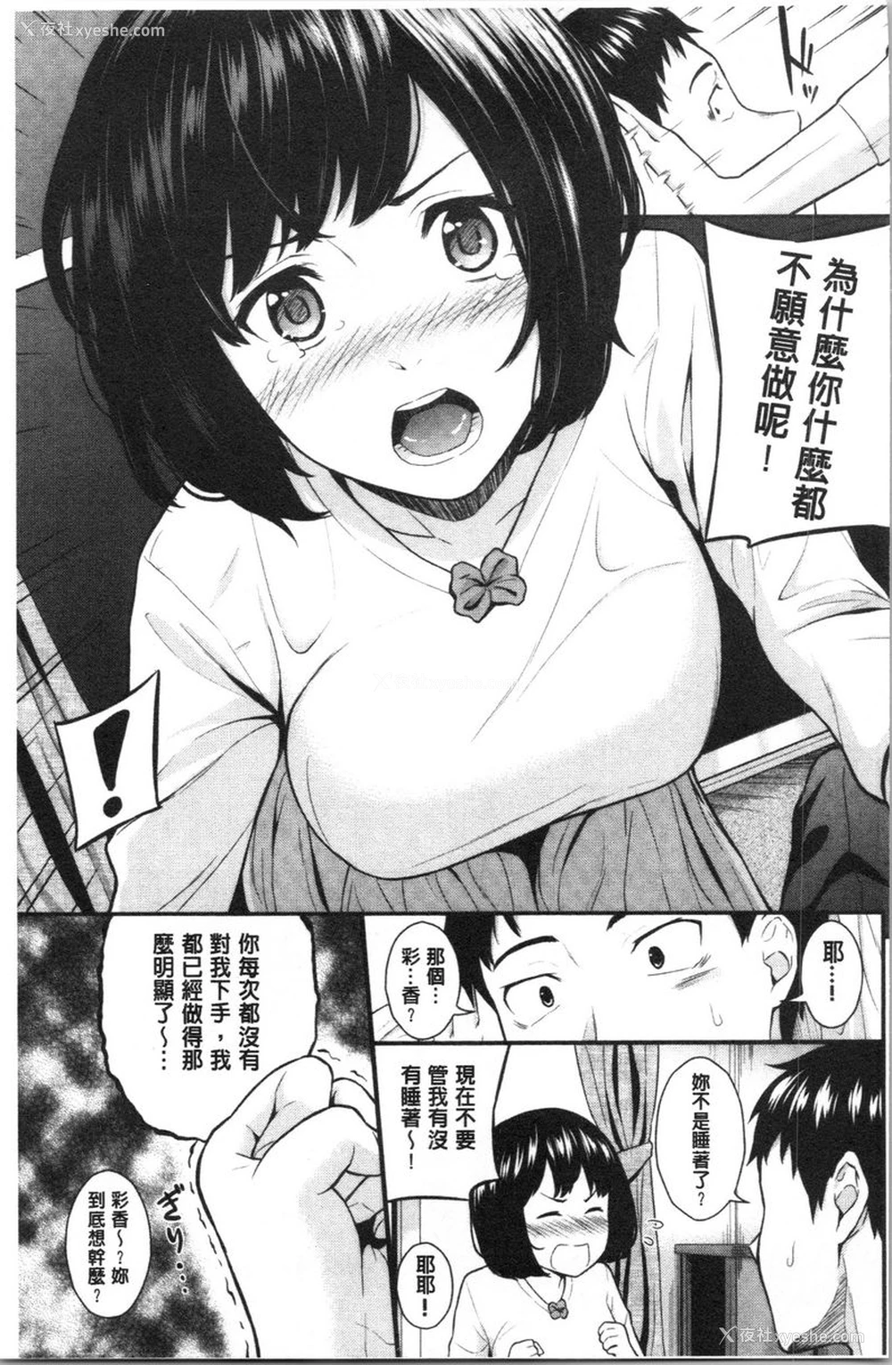 3P - 爱的印记