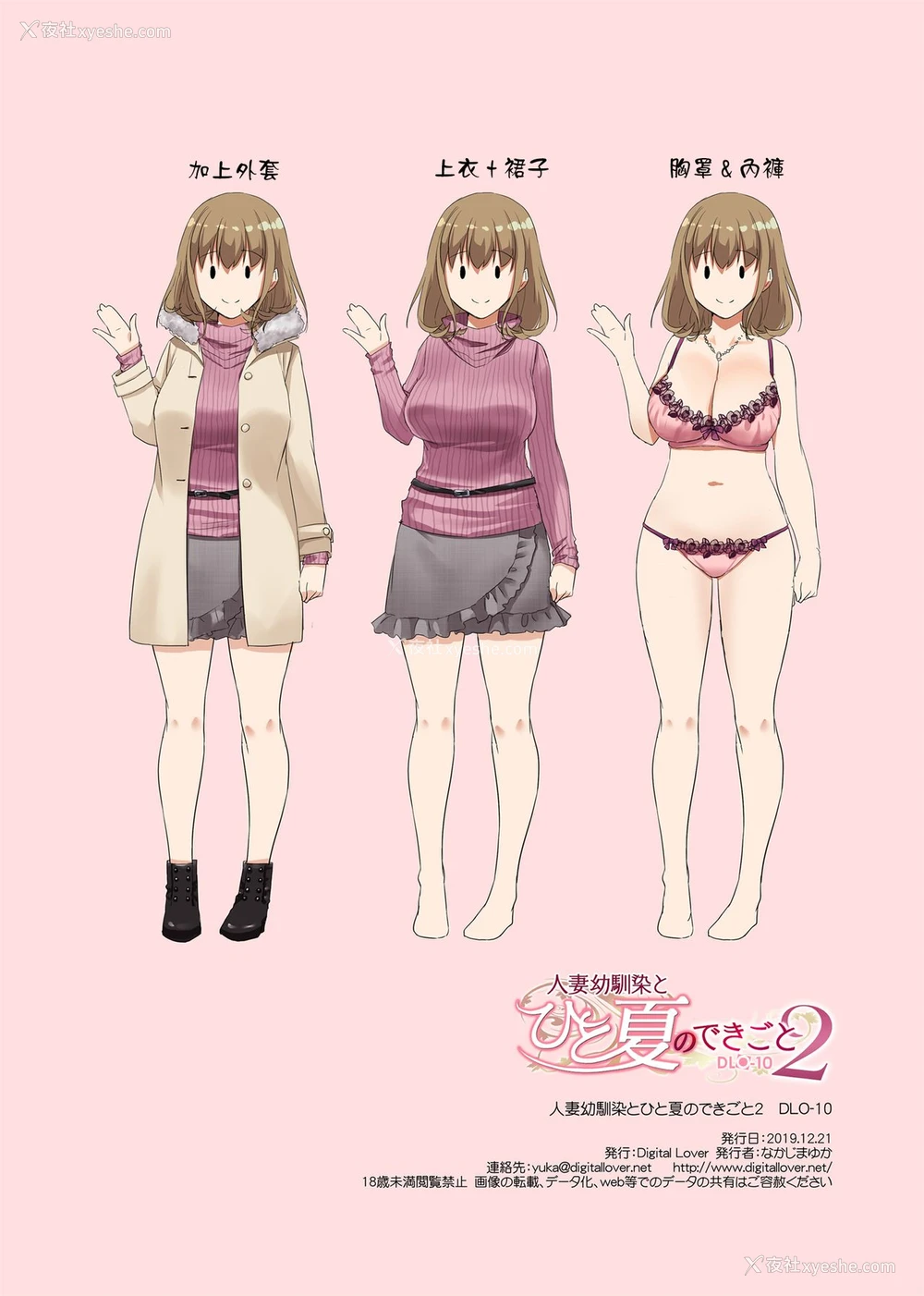62P - 人妻幼驯染とひと夏のできごと2 DLO-10