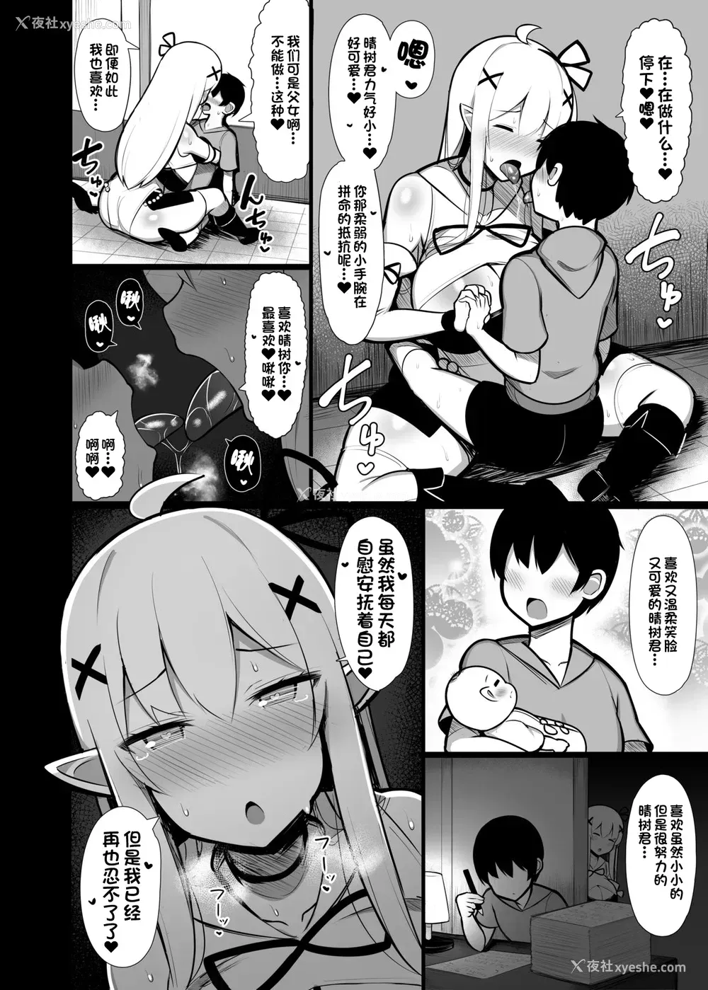 10P - [ふらいでぃっしゅ (じゃっこ)] 拾った舍てエルフ达に溺爱されて敷かれるまでの话 [DL版]