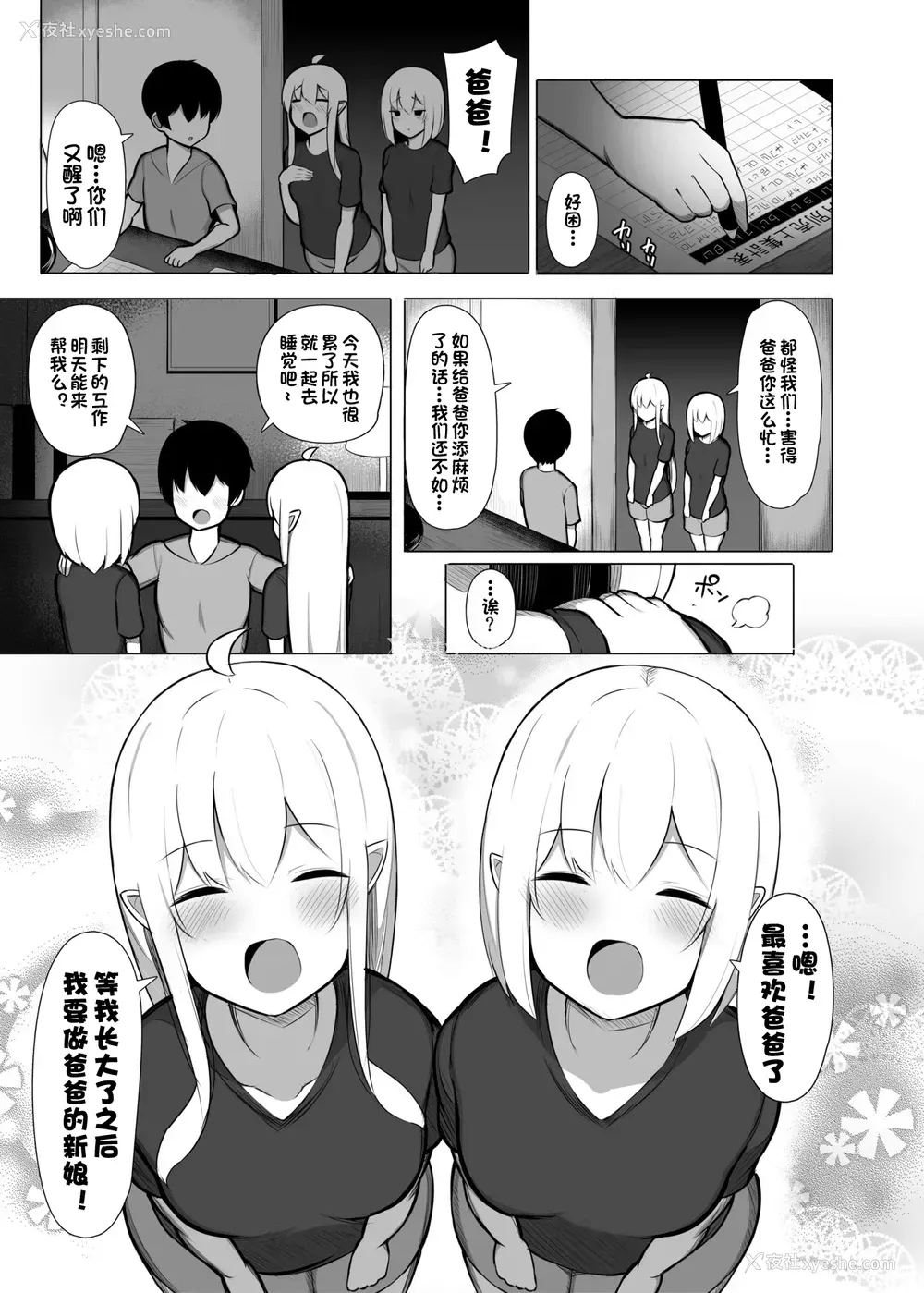 39P - [ふらいでぃっしゅ (じゃっこ)] 拾った舍てエルフ达に溺爱されて敷かれるまでの话 [DL版]