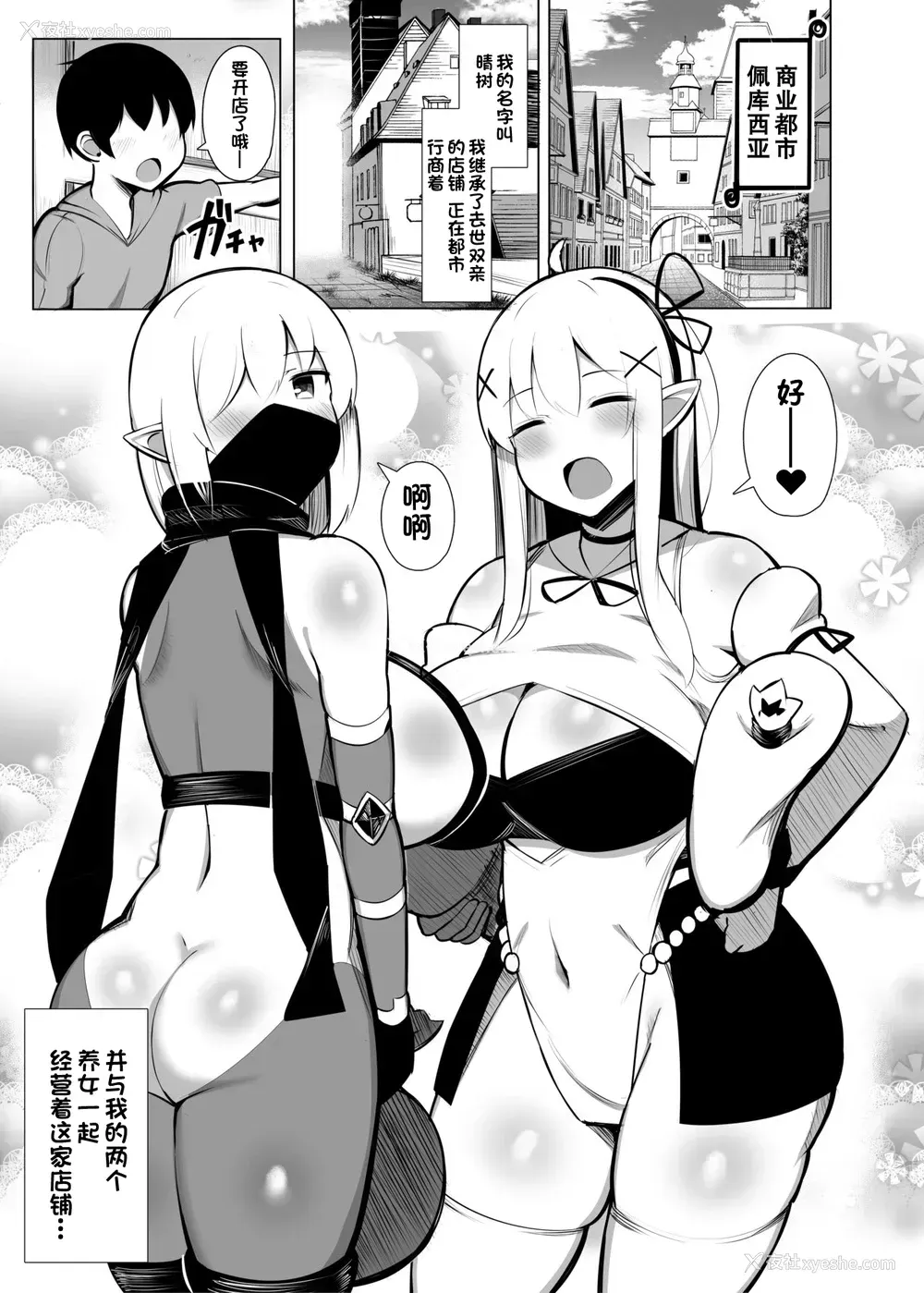3P - [ふらいでぃっしゅ (じゃっこ)] 拾った舍てエルフ达に溺爱されて敷かれるまでの话 [DL版]