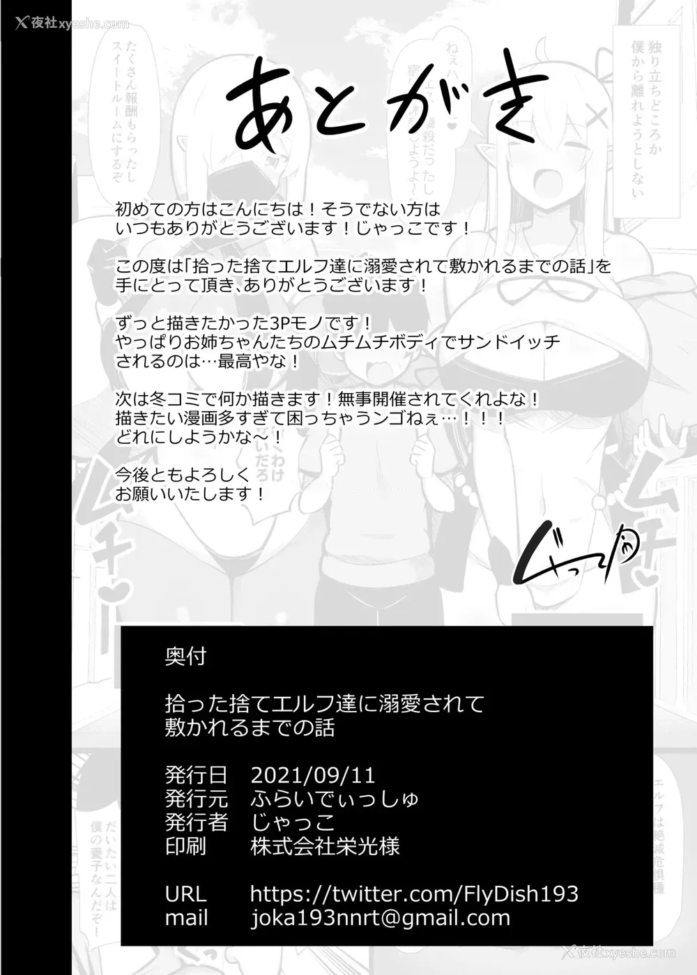 44P - [ふらいでぃっしゅ (じゃっこ)] 拾った舍てエルフ达に溺爱されて敷かれるまでの话 [DL版]