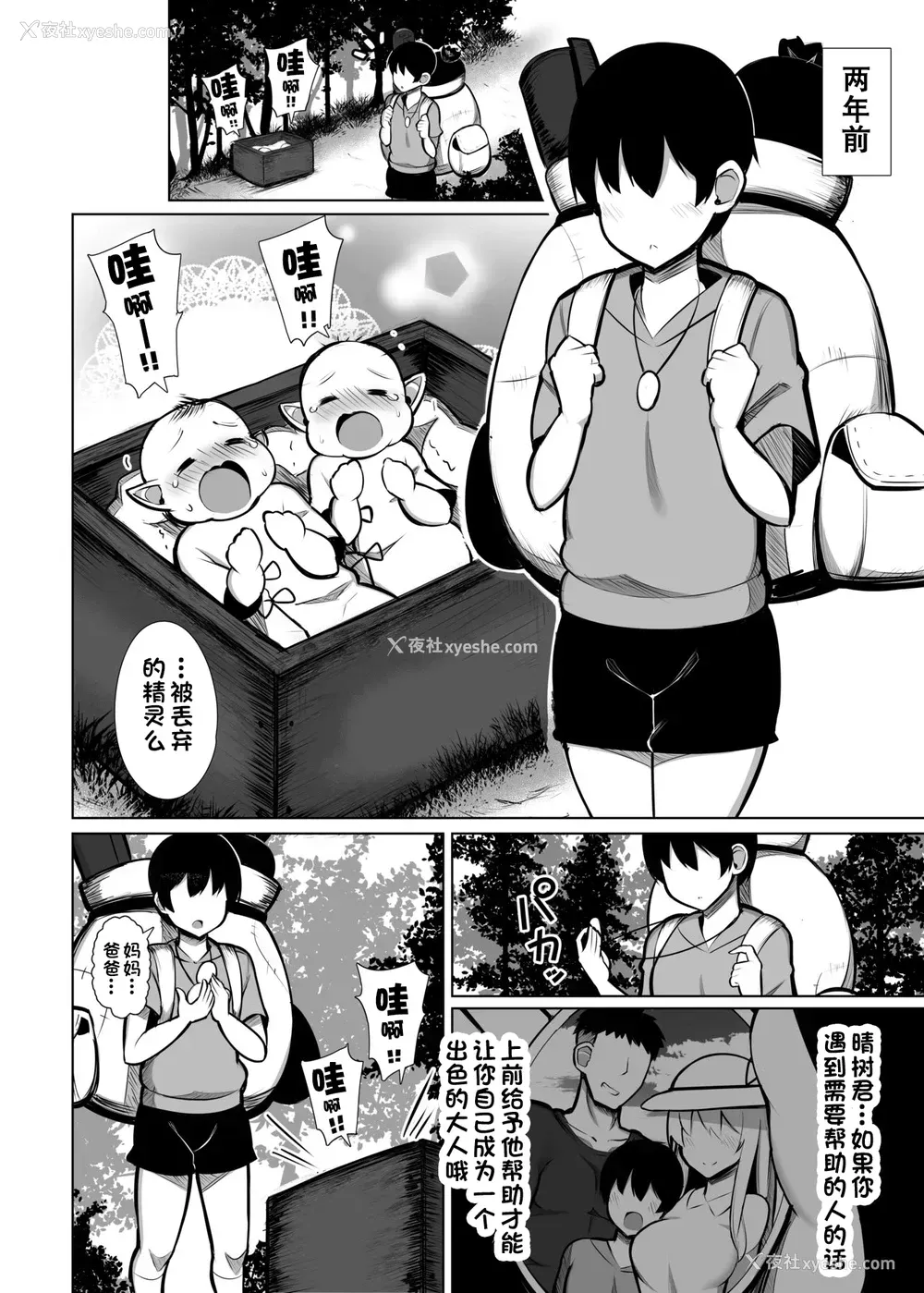 4P - [ふらいでぃっしゅ (じゃっこ)] 拾った舍てエルフ达に溺爱されて敷かれるまでの话 [DL版]