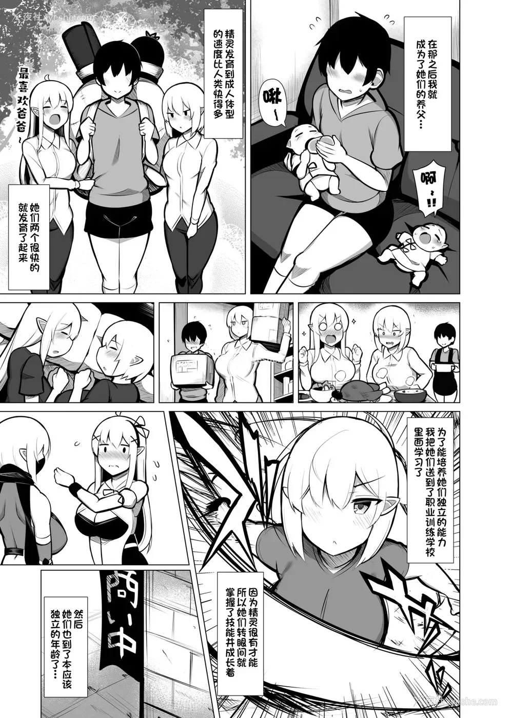 5P - [ふらいでぃっしゅ (じゃっこ)] 拾った舍てエルフ达に溺爱されて敷かれるまでの话 [DL版]