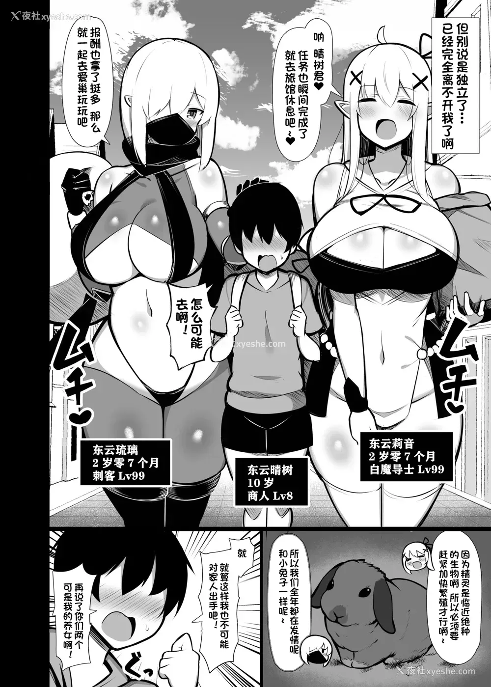 6P - [ふらいでぃっしゅ (じゃっこ)] 拾った舍てエルフ达に溺爱されて敷かれるまでの话 [DL版]