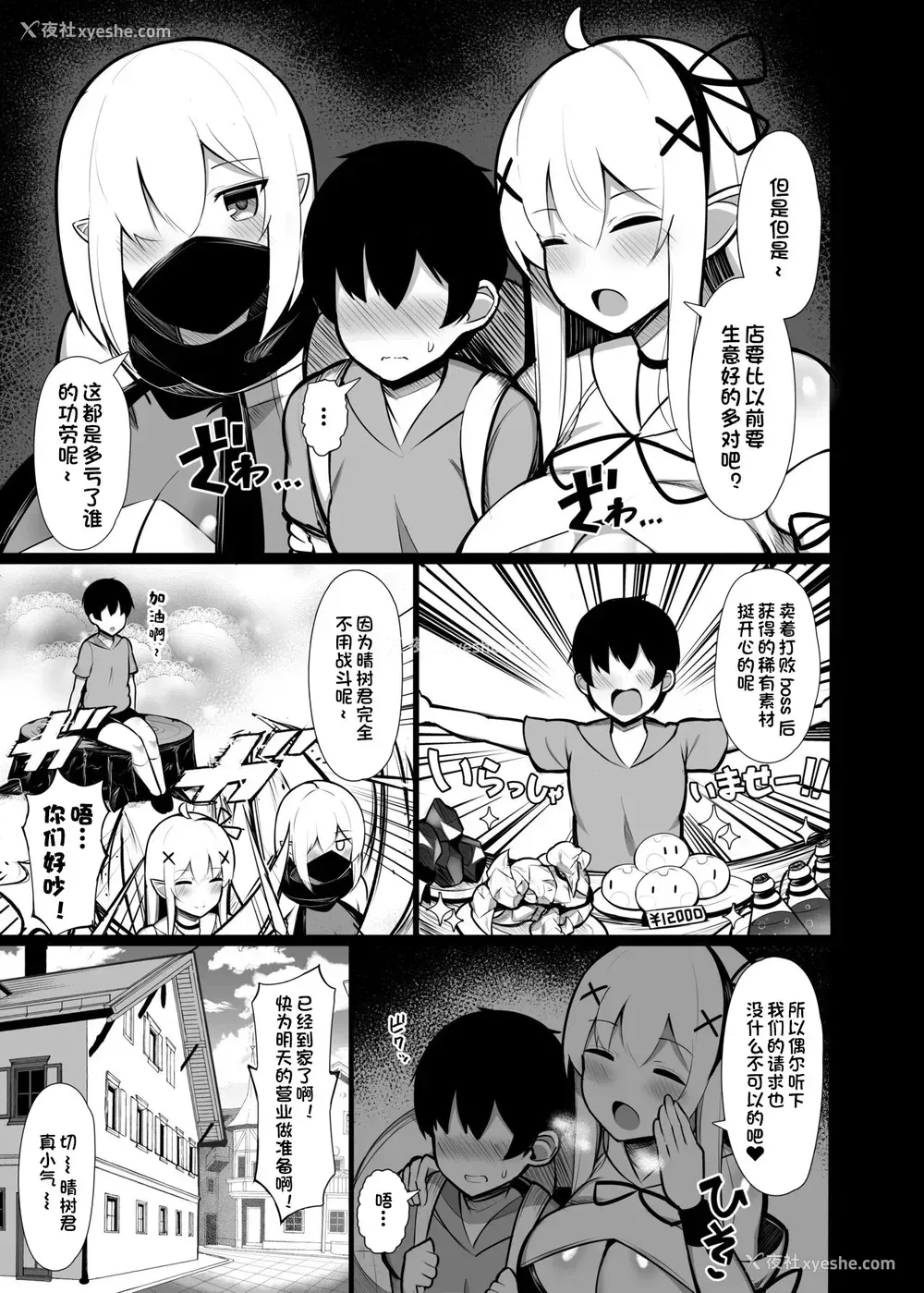 7P - [ふらいでぃっしゅ (じゃっこ)] 拾った舍てエルフ达に溺爱されて敷かれるまでの话 [DL版]