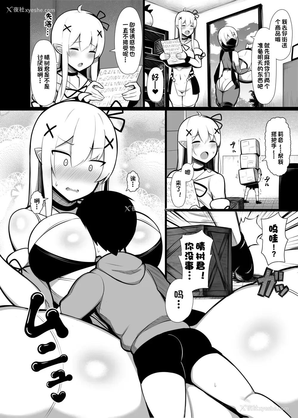 8P - [ふらいでぃっしゅ (じゃっこ)] 拾った舍てエルフ达に溺爱されて敷かれるまでの话 [DL版]