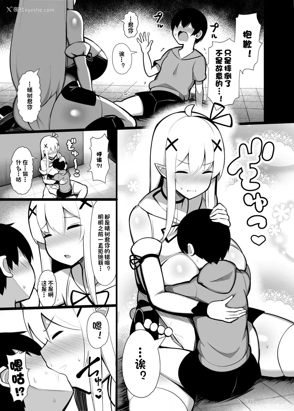 9P - [ふらいでぃっしゅ (じゃっこ)] 拾った舍てエルフ达に溺爱されて敷かれるまでの话 [DL版]
