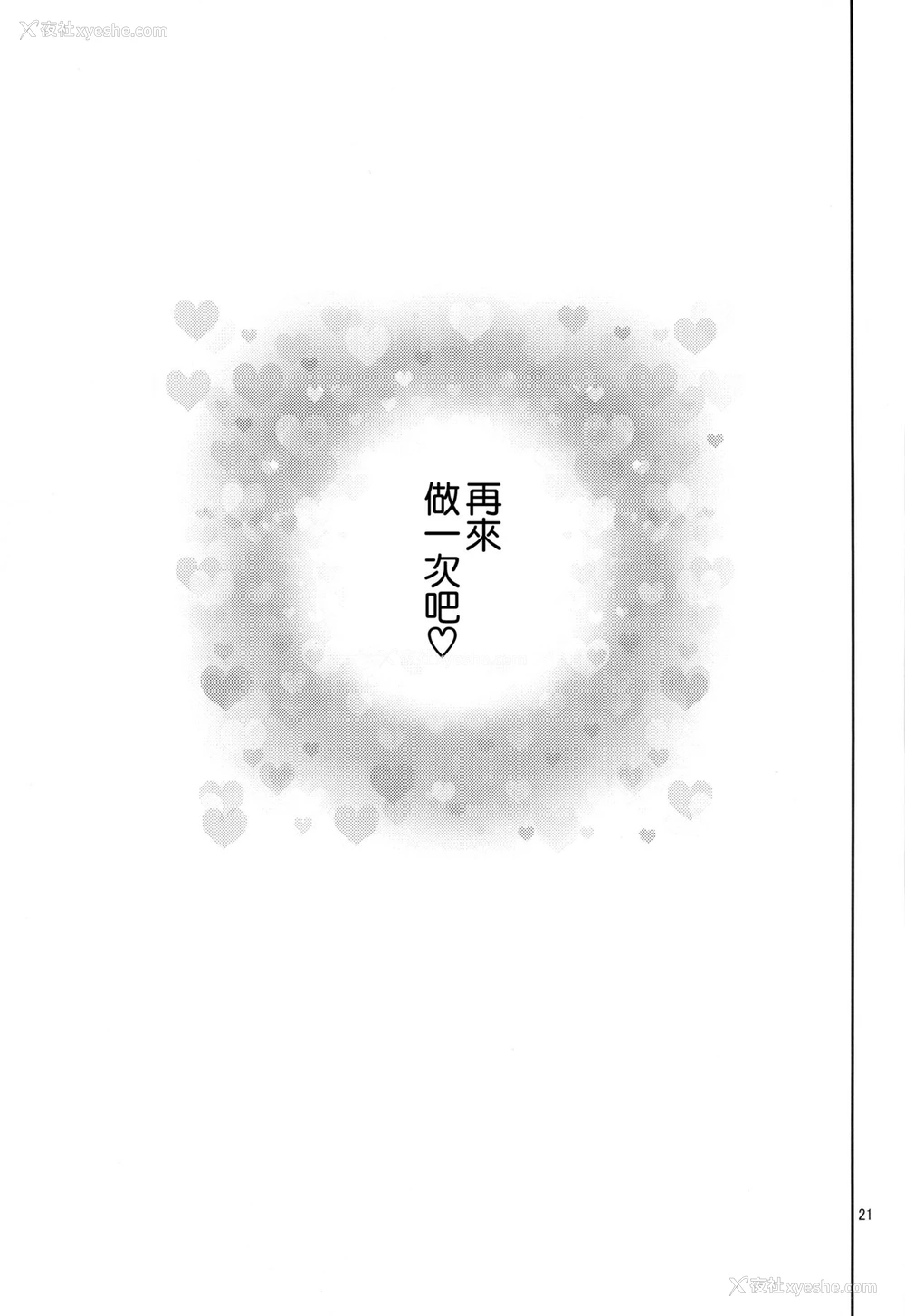 21P - 桐须先生は我慢ができない (ぼくたちは勉强ができない)