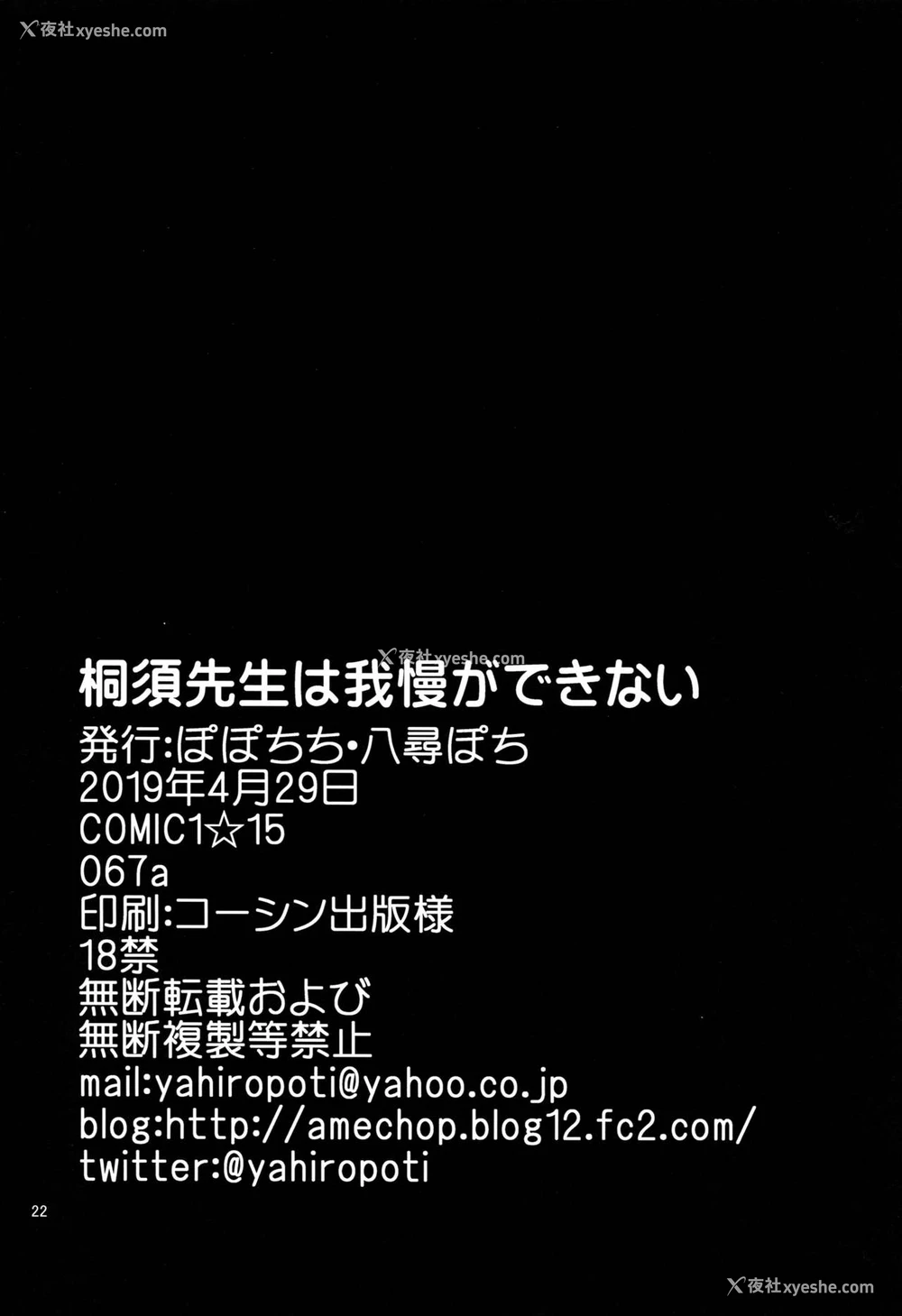 22P - 桐须先生は我慢ができない (ぼくたちは勉强ができない)
