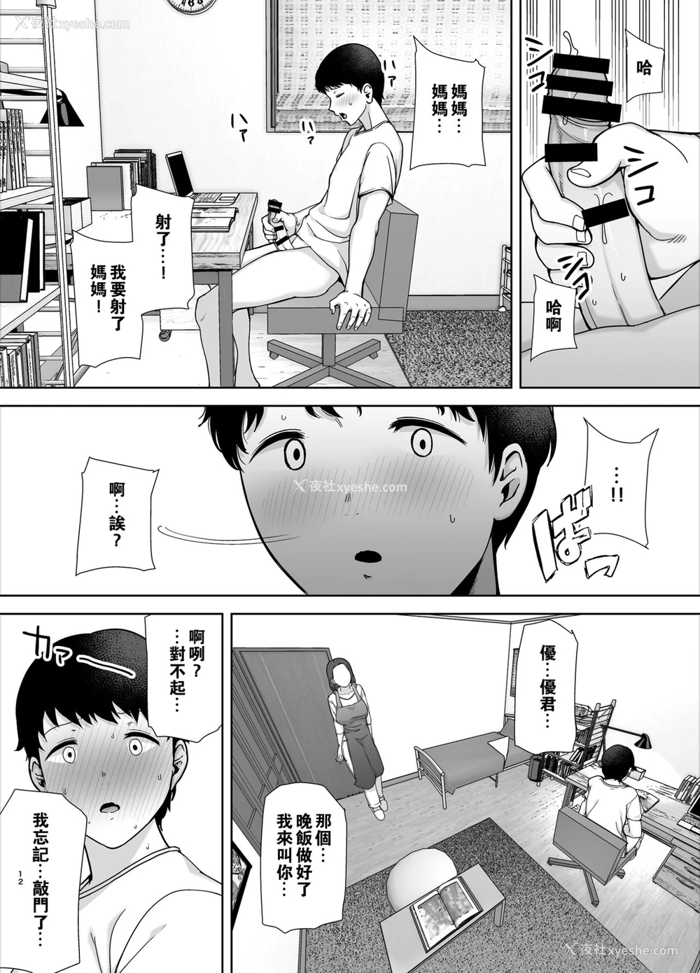11P - 仆の母さんで、仆の好きな人