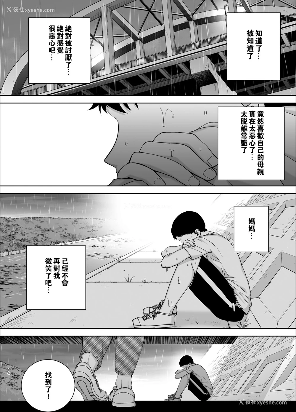 13P - 仆の母さんで、仆の好きな人