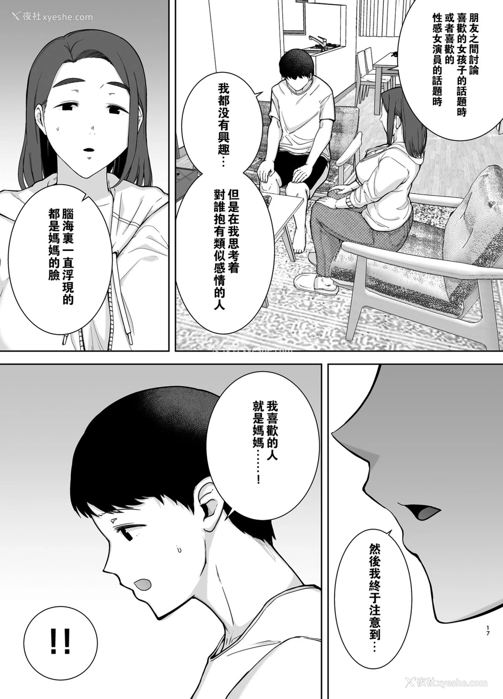 16P - 仆の母さんで、仆の好きな人