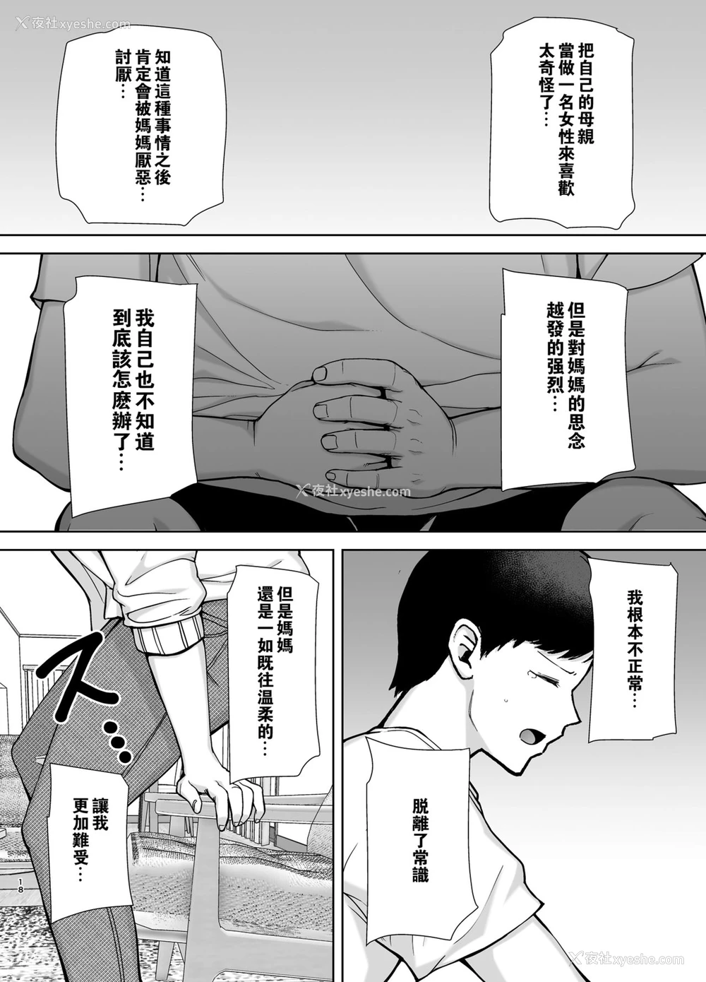 17P - 仆の母さんで、仆の好きな人