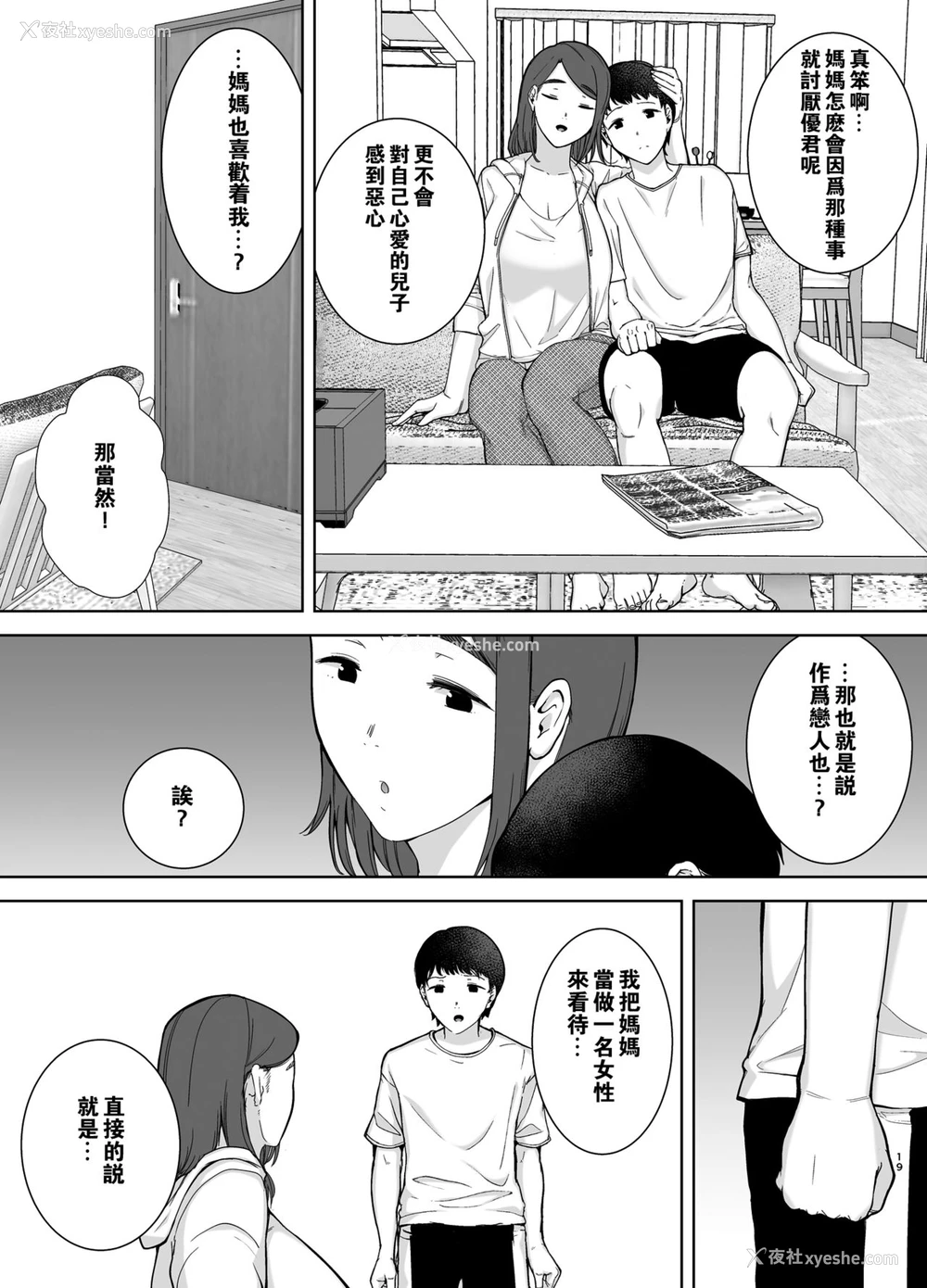 18P - 仆の母さんで、仆の好きな人