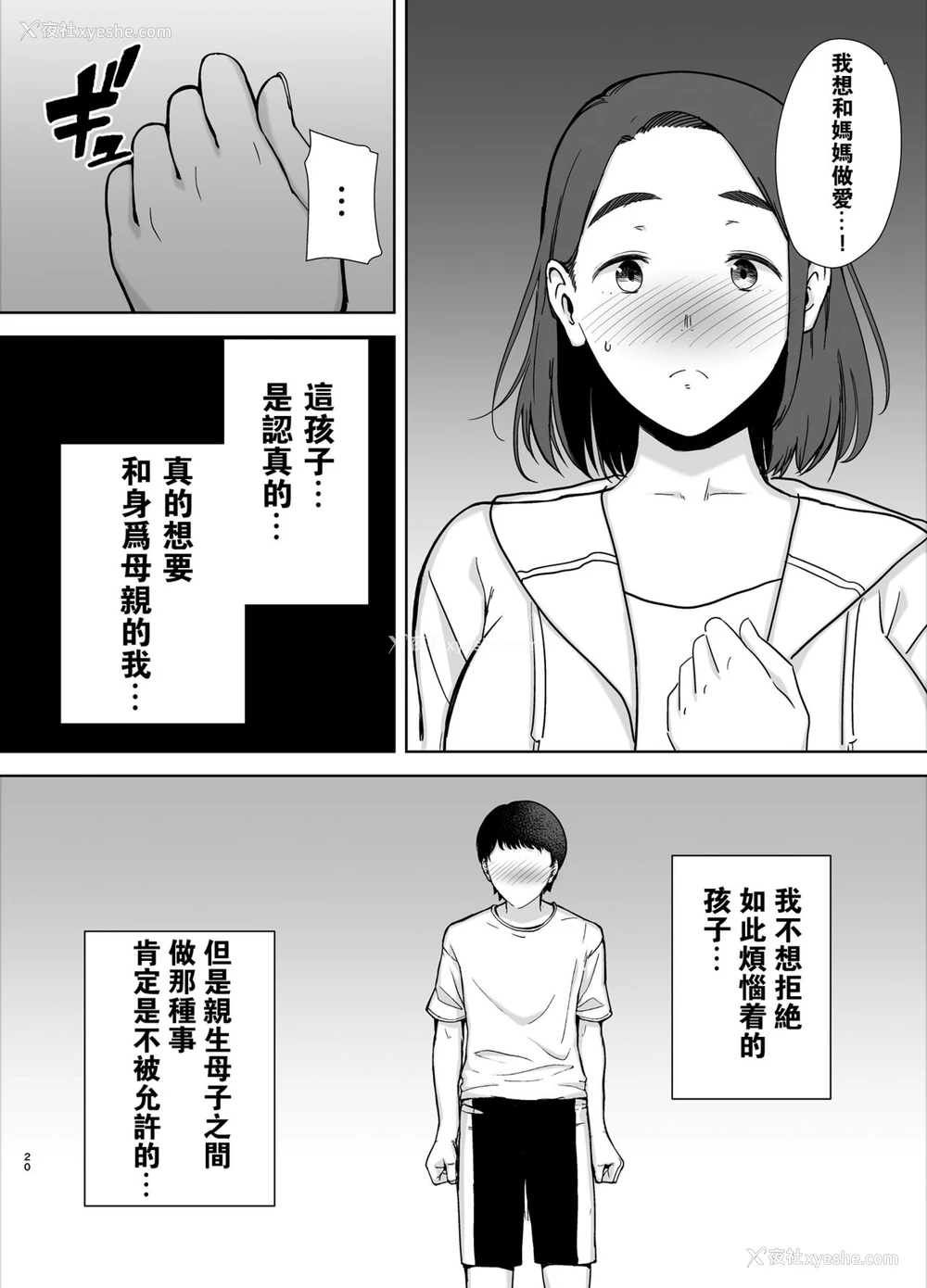 19P - 仆の母さんで、仆の好きな人