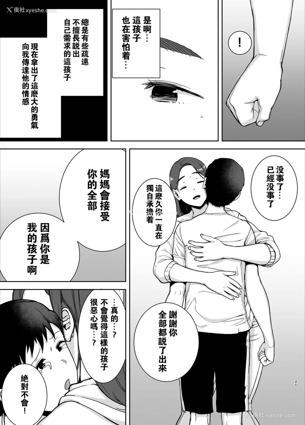 20P - 仆の母さんで、仆の好きな人