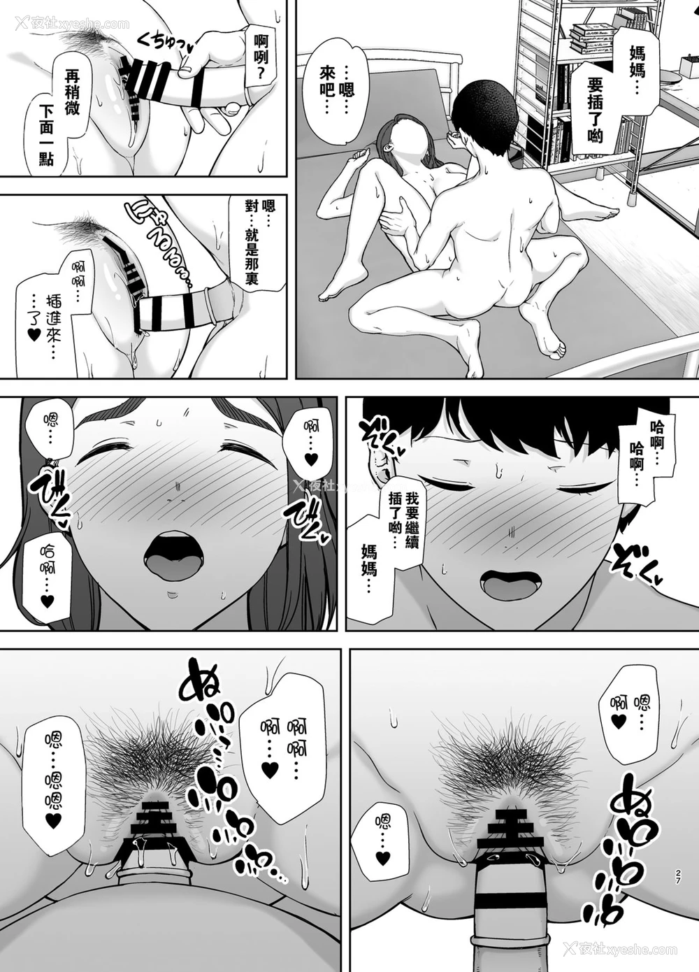 26P - 仆の母さんで、仆の好きな人