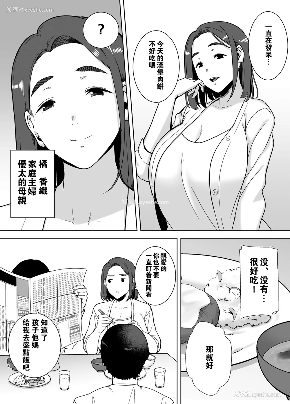 3P - 仆の母さんで、仆の好きな人