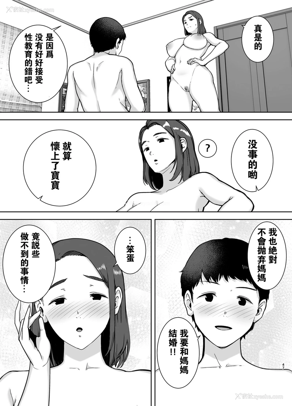 46P - 仆の母さんで、仆の好きな人