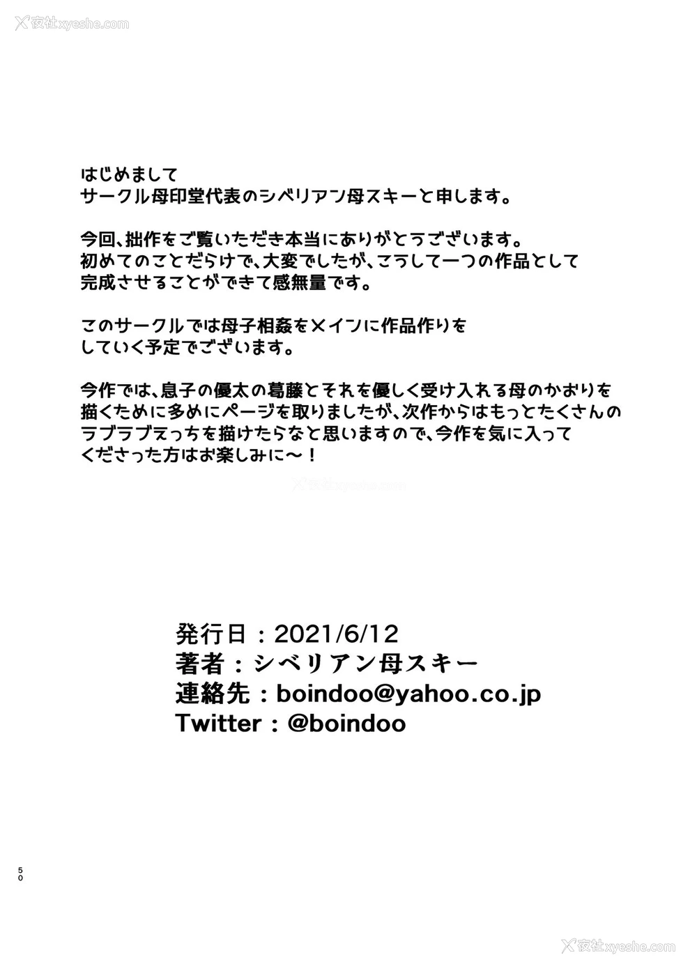 49P - 仆の母さんで、仆の好きな人