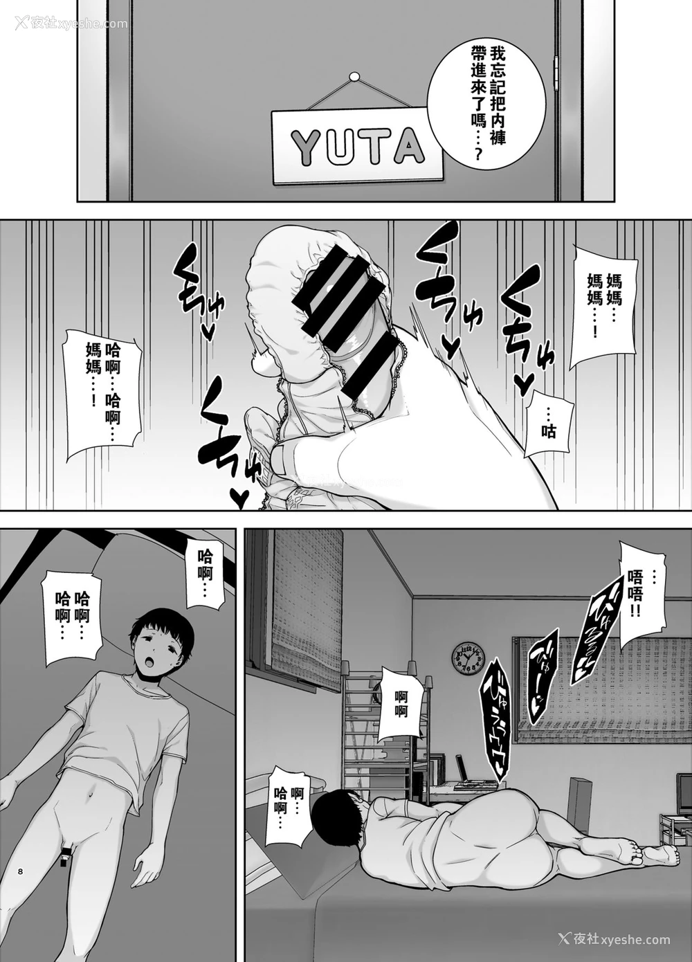 7P - 仆の母さんで、仆の好きな人