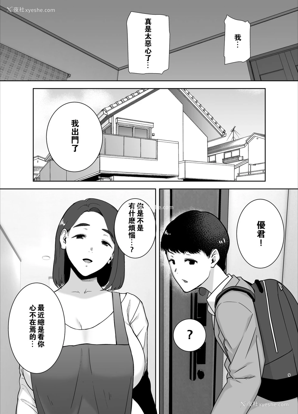 8P - 仆の母さんで、仆の好きな人