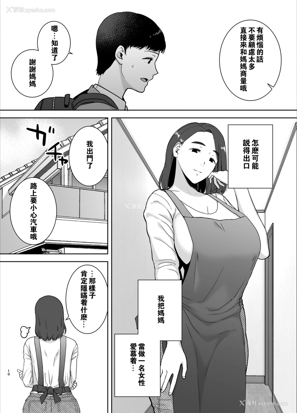9P - 仆の母さんで、仆の好きな人