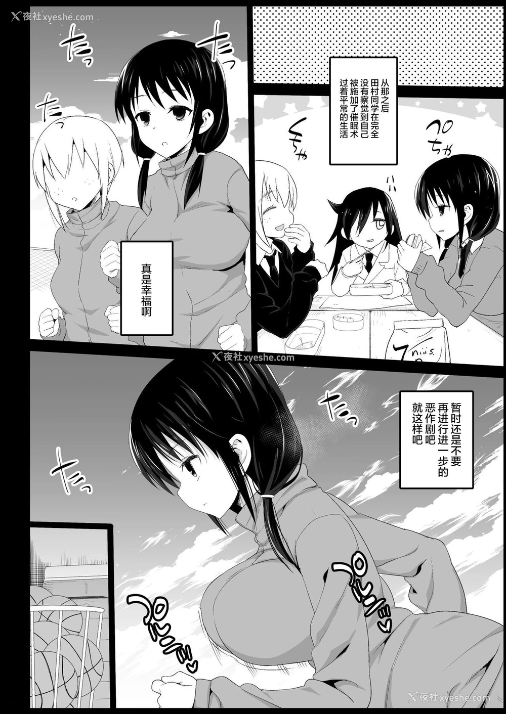 18P - 催眠田村ゆり(17) (私がモテないのはどう考えてもお前らが悪い!)