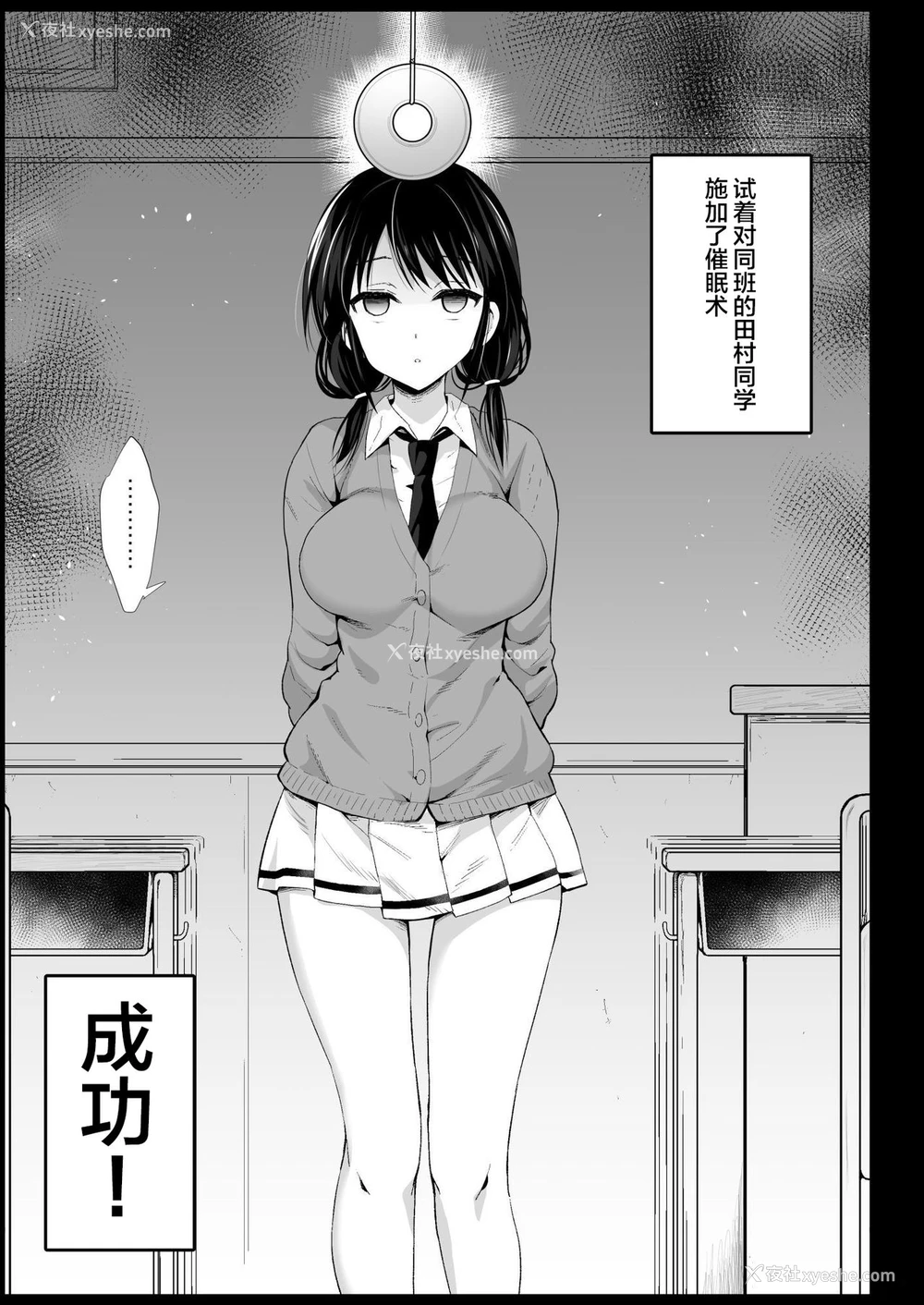 5P - 催眠田村ゆり(17) (私がモテないのはどう考えてもお前らが悪い!)