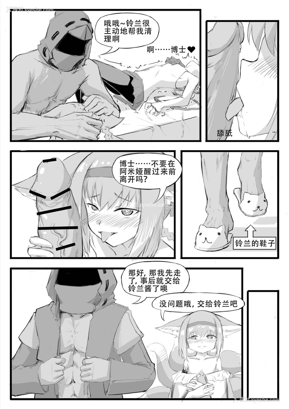 12P - [saluky] 最近的罗德岛不太对劲 (明日方舟) [中国语]