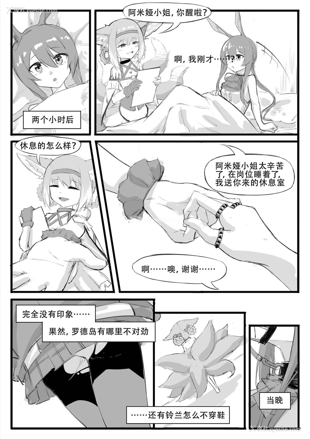 13P - [saluky] 最近的罗德岛不太对劲 (明日方舟) [中国语]