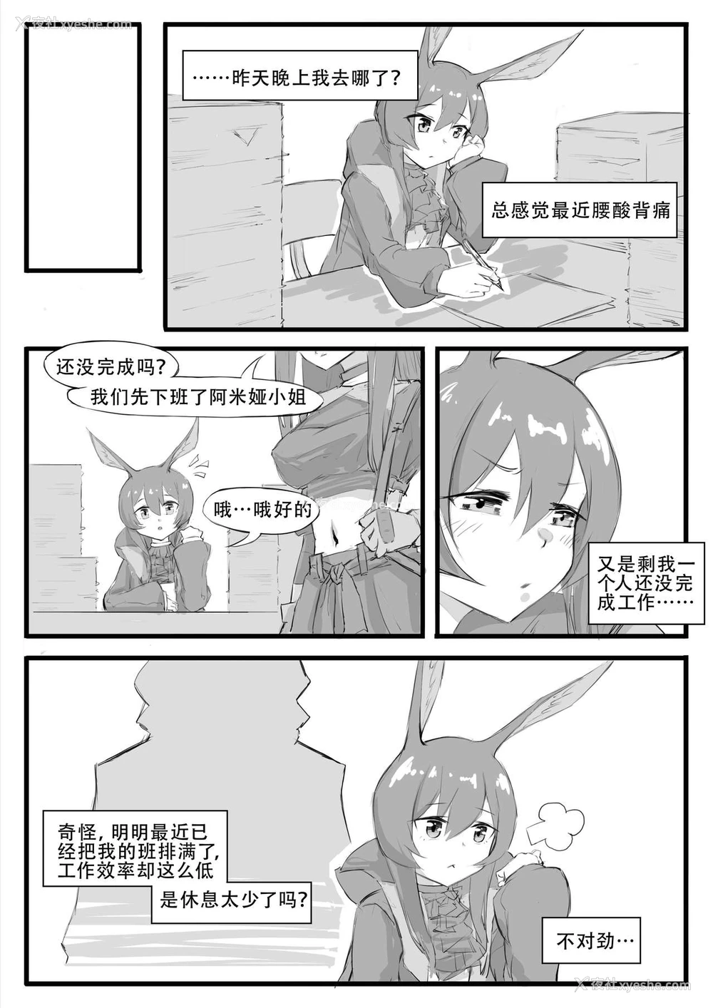 16P - [saluky] 最近的罗德岛不太对劲 (明日方舟) [中国语]