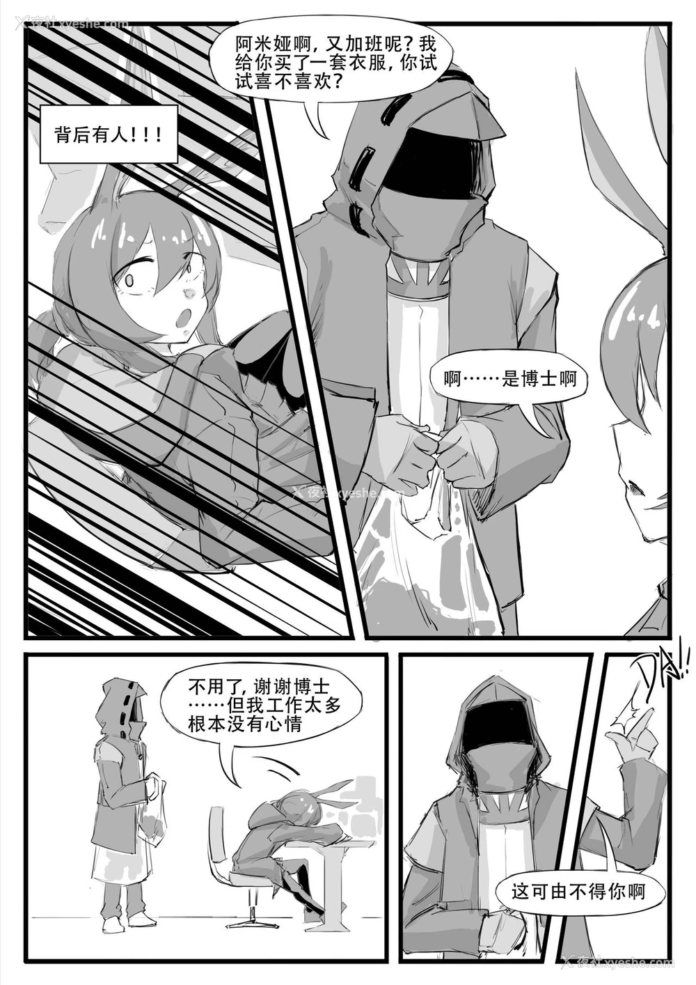 17P - [saluky] 最近的罗德岛不太对劲 (明日方舟) [中国语]
