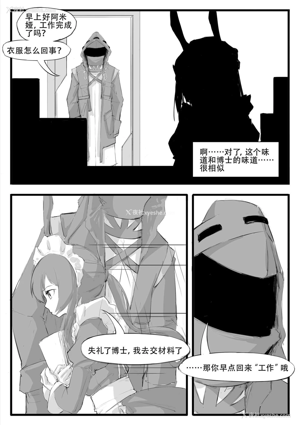22P - [saluky] 最近的罗德岛不太对劲 (明日方舟) [中国语]