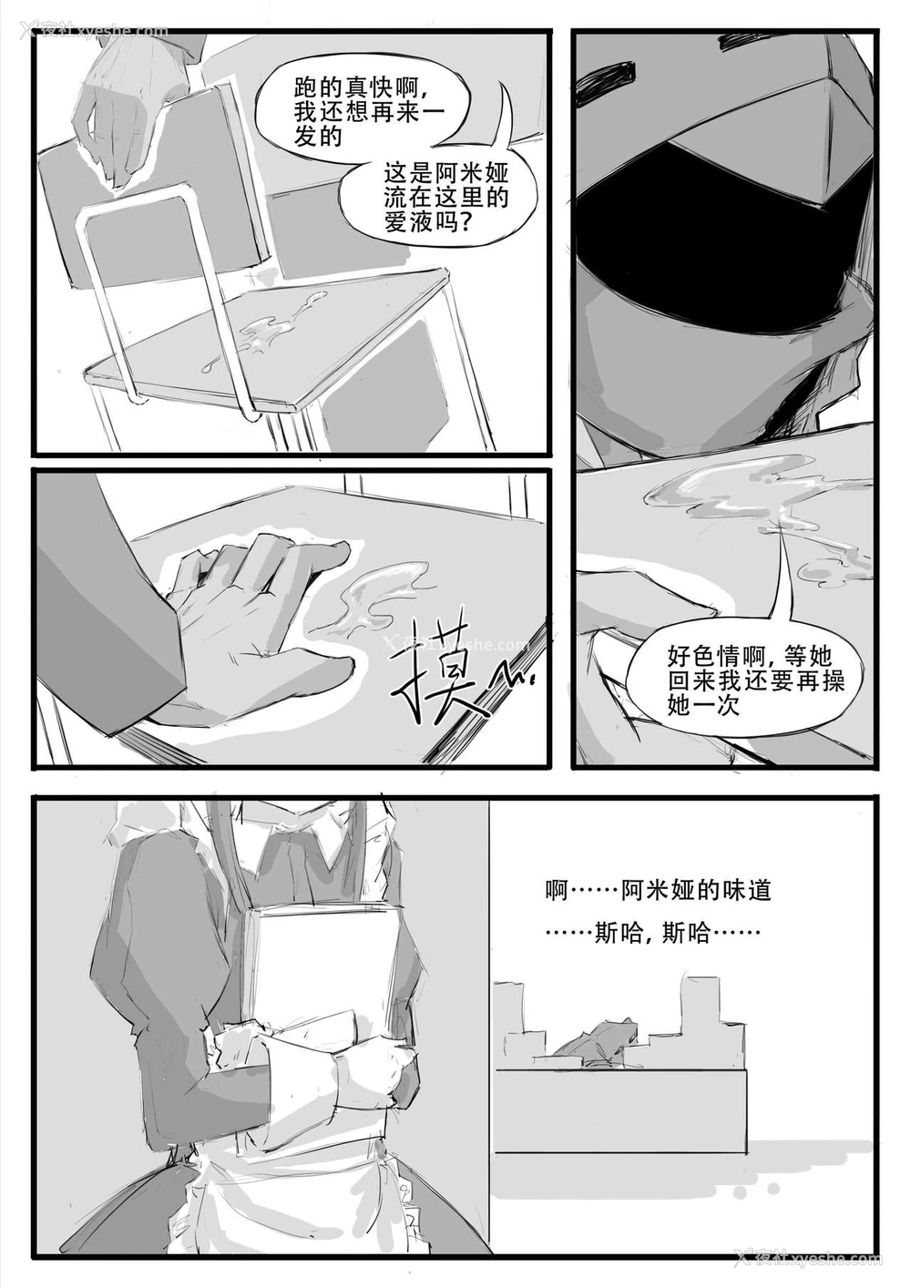 23P - [saluky] 最近的罗德岛不太对劲 (明日方舟) [中国语]