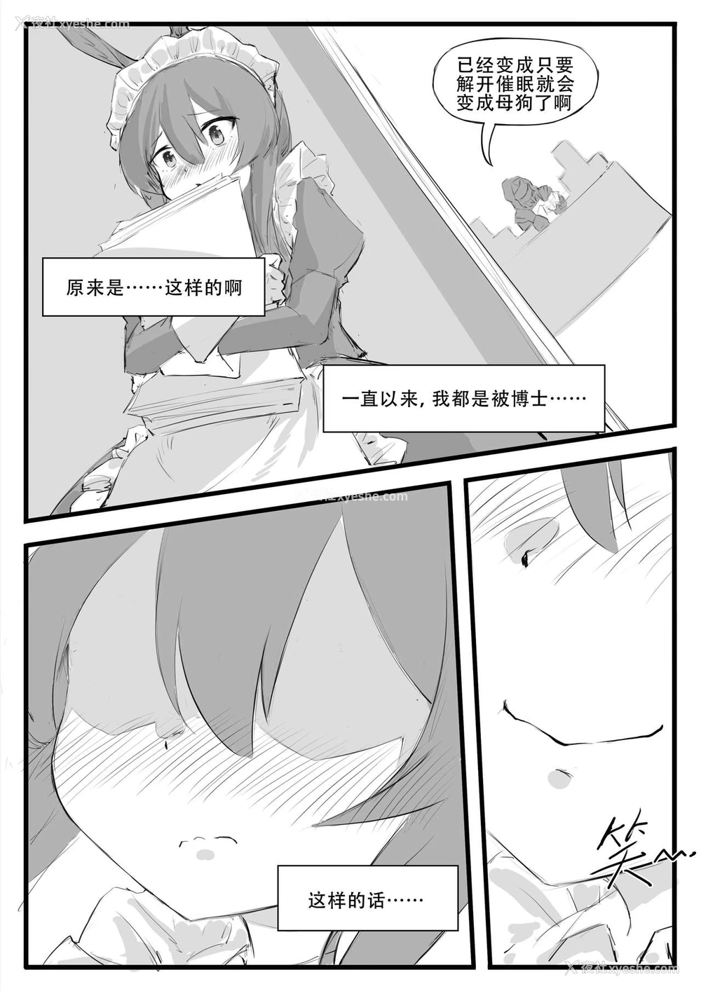 24P - [saluky] 最近的罗德岛不太对劲 (明日方舟) [中国语]