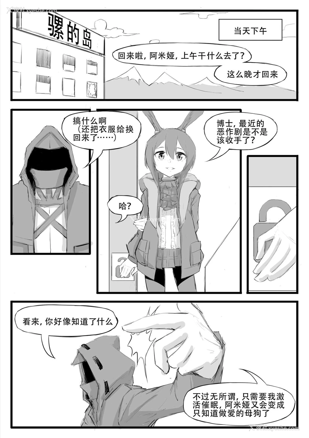 25P - [saluky] 最近的罗德岛不太对劲 (明日方舟) [中国语]