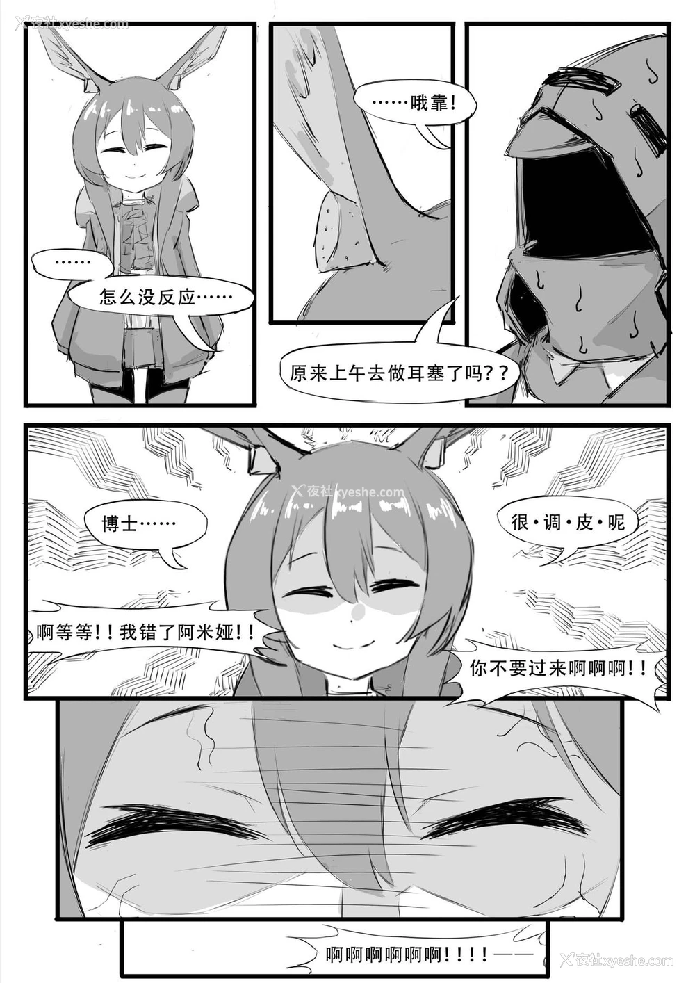 26P - [saluky] 最近的罗德岛不太对劲 (明日方舟) [中国语]