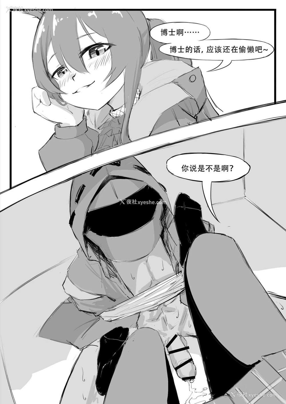 28P - [saluky] 最近的罗德岛不太对劲 (明日方舟) [中国语]