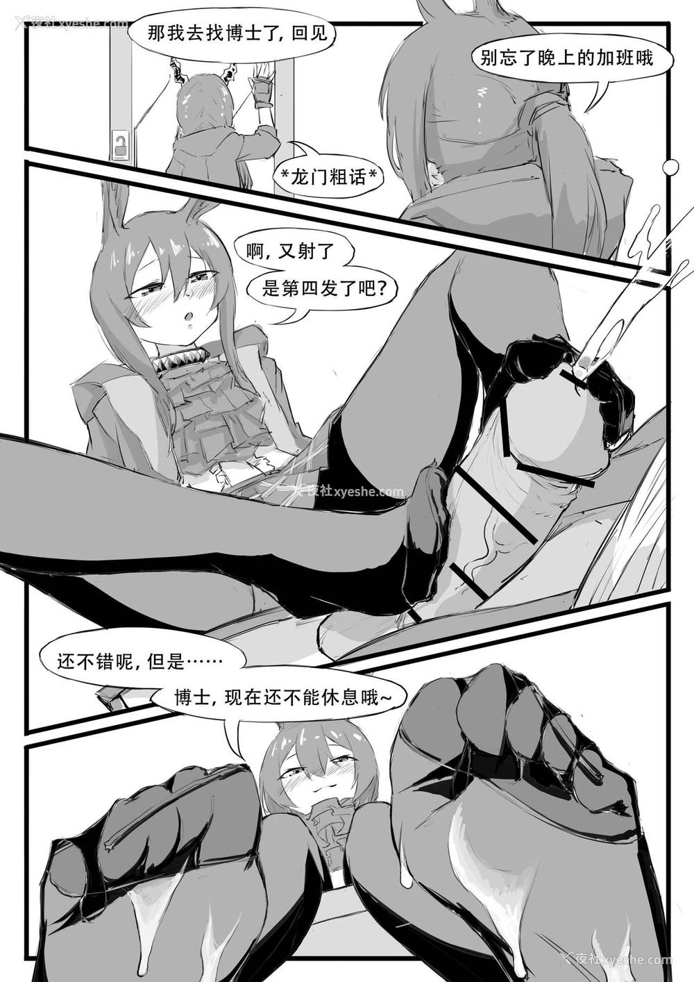 29P - [saluky] 最近的罗德岛不太对劲 (明日方舟) [中国语]