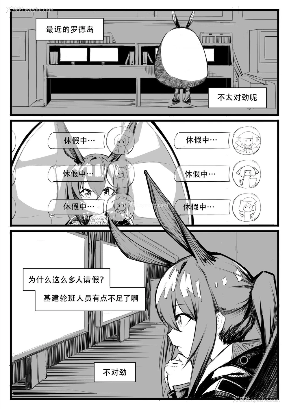 2P - [saluky] 最近的罗德岛不太对劲 (明日方舟) [中国语]