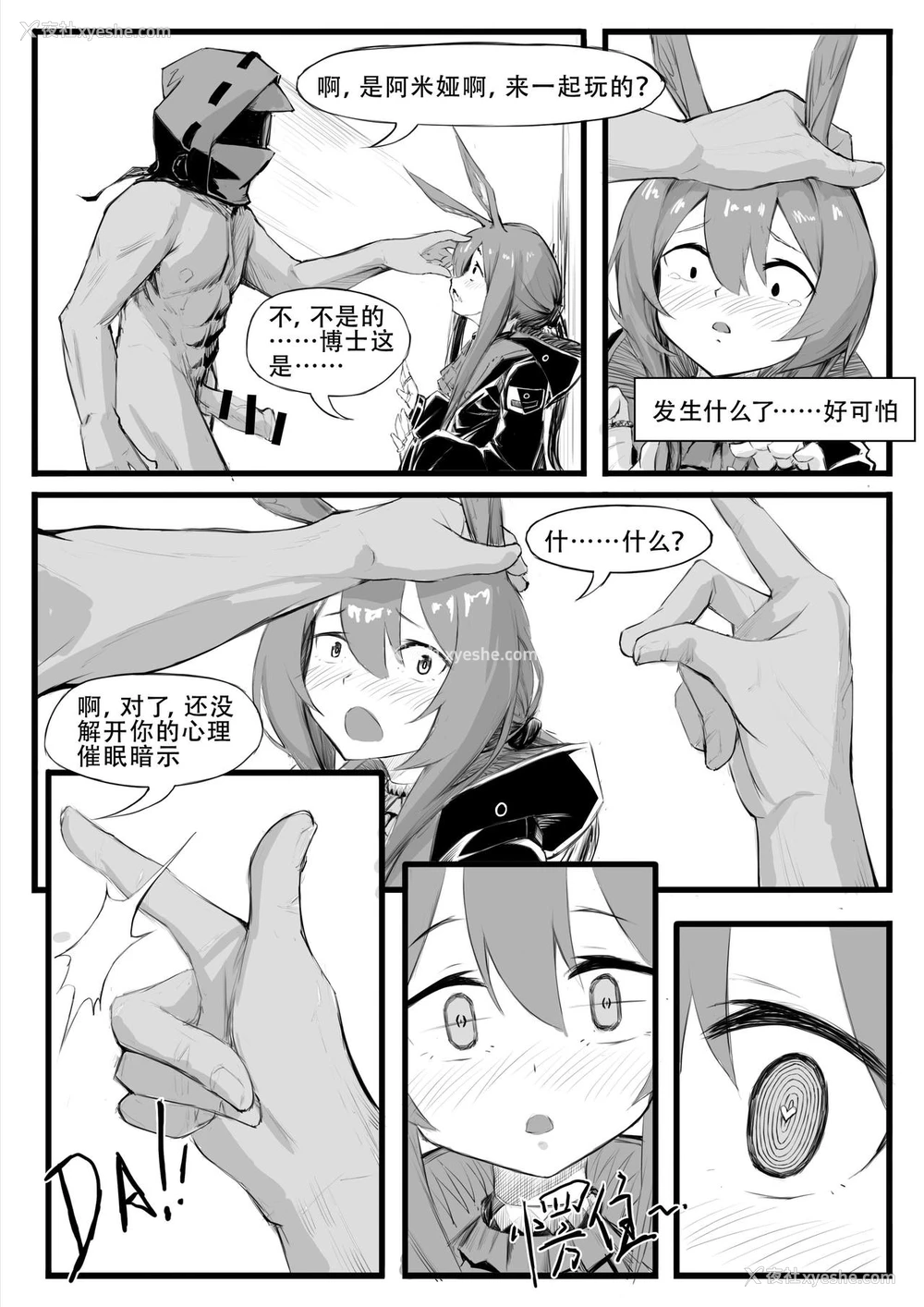 7P - [saluky] 最近的罗德岛不太对劲 (明日方舟) [中国语]