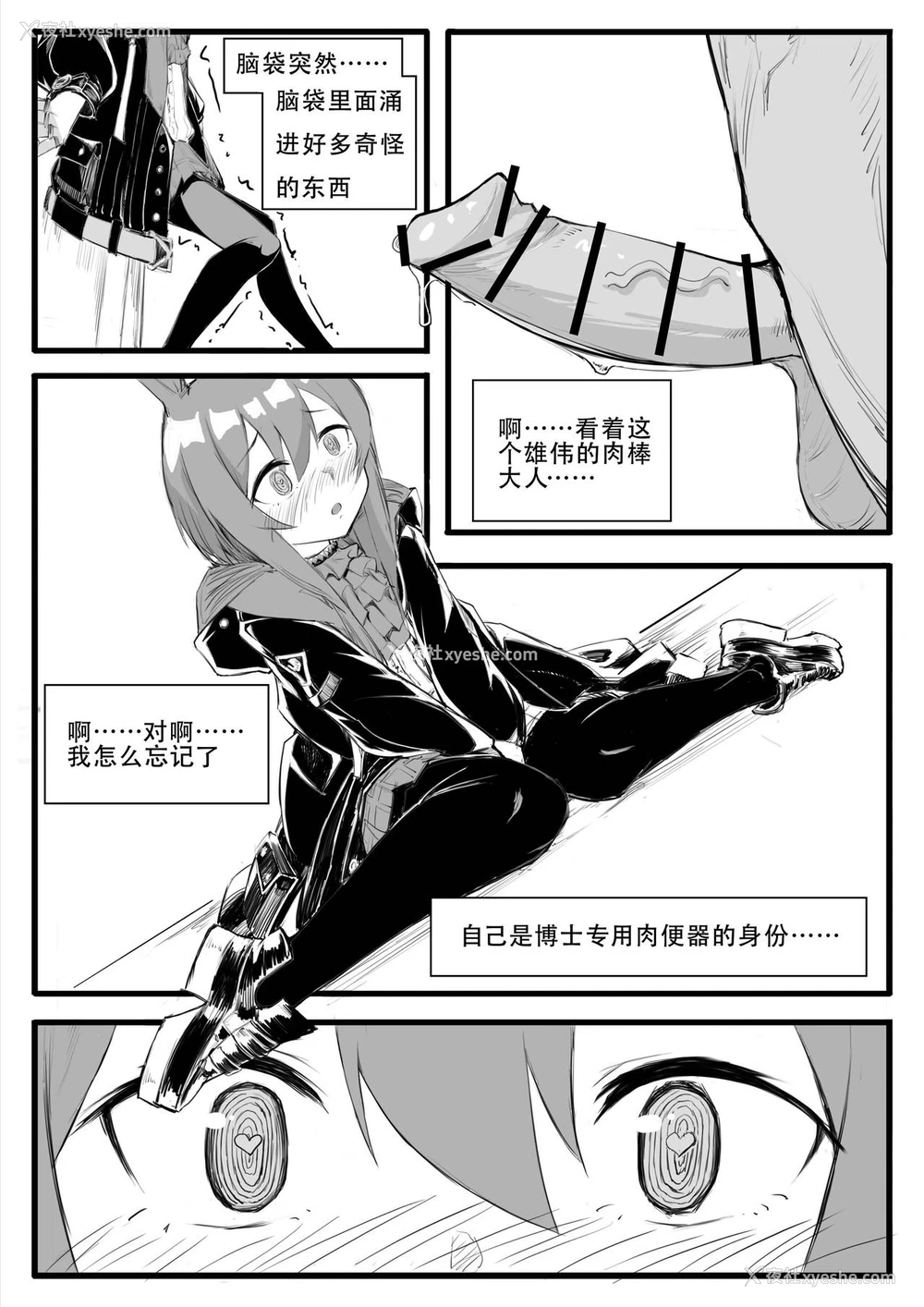 8P - [saluky] 最近的罗德岛不太对劲 (明日方舟) [中国语]