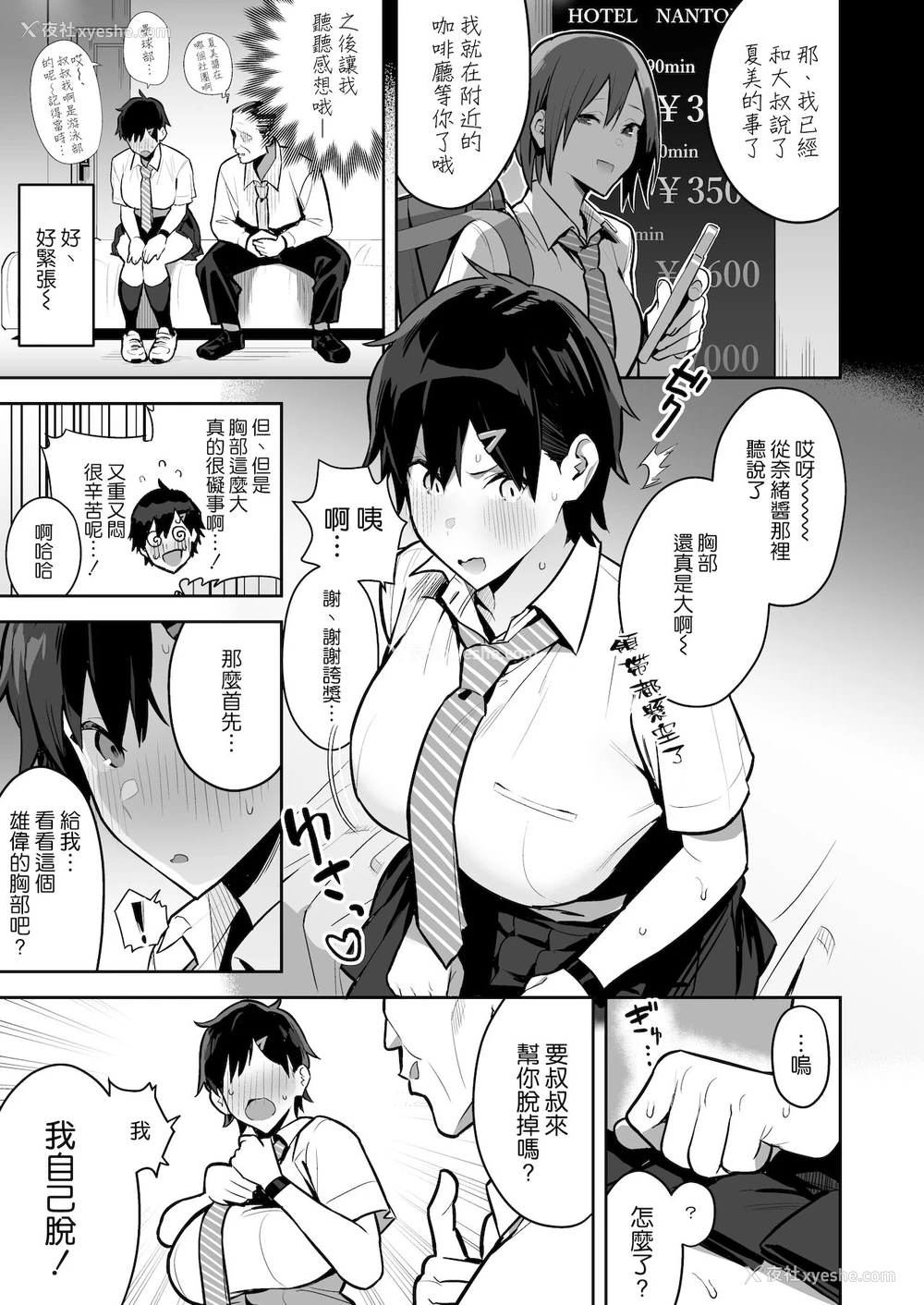 10P - 健康优良ボーイッシュ少女パパ活をする